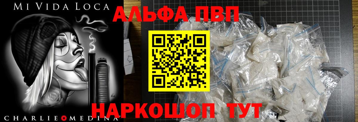 Alpha PVP Соль  Вход с VPN  Альфа ПВП крисы CK  Тайшет 