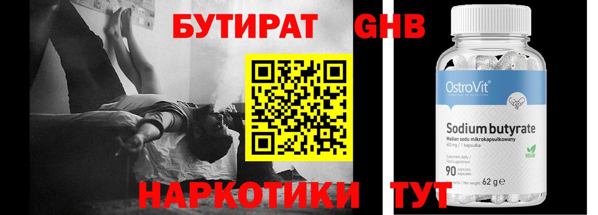 Тайшет  Бутират бутандиол  Вход с VPN 