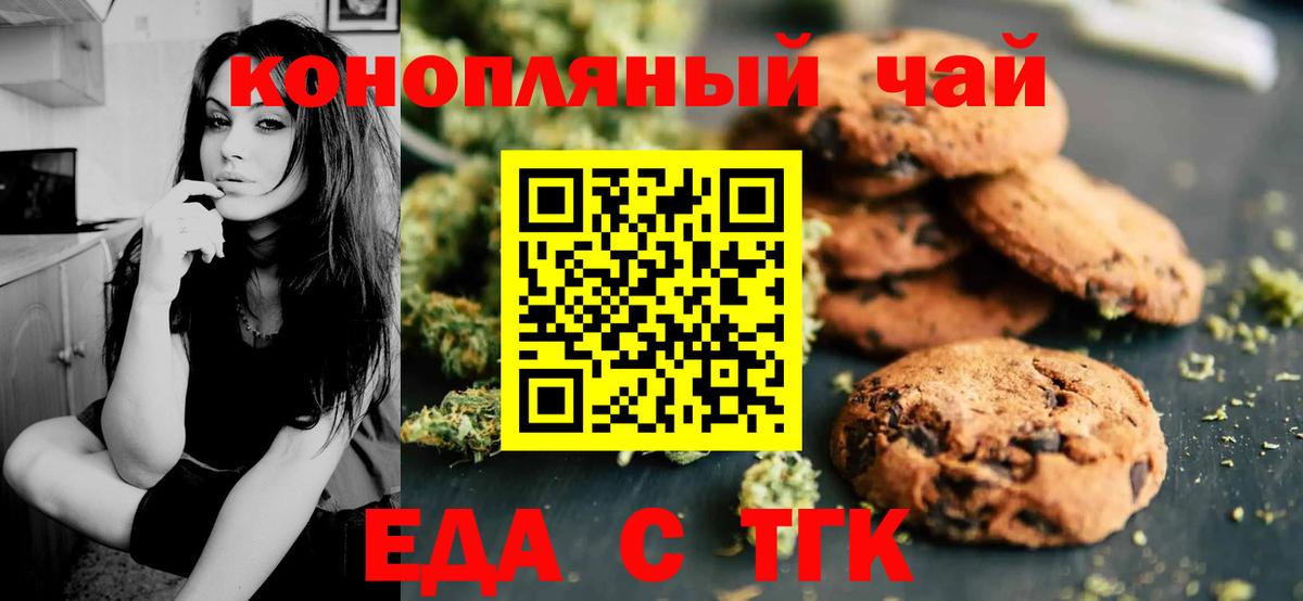 Тайшет  Печенье с ТГК конопля  Вход с VPN 