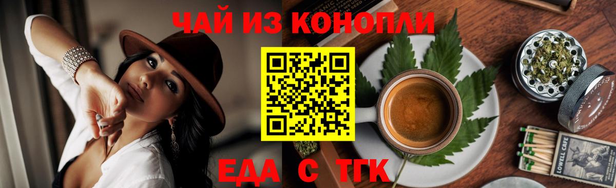 Еда ТГК марихуана Тайшет