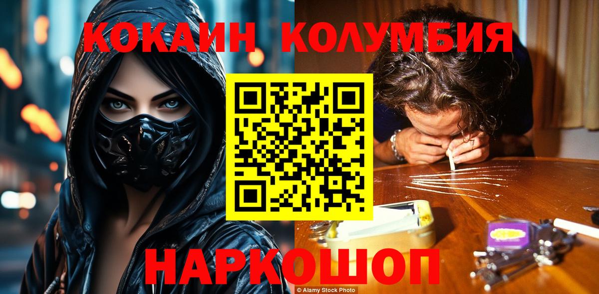 COCAIN  COCAIN Columbia  Вход с VPN  Тайшет 