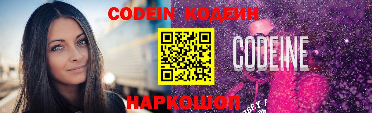 Кодеиновый сироп Lean напиток Lean (лин)  Вход с VPN  Тайшет  Codein напиток Lean (лин) 
