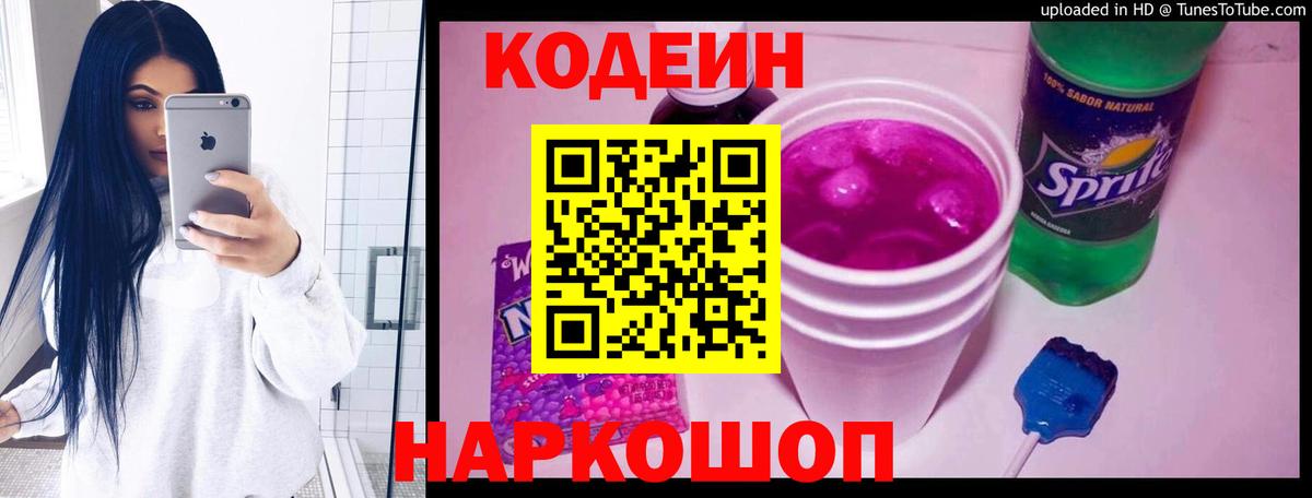 Codein Purple Drank Тайшет